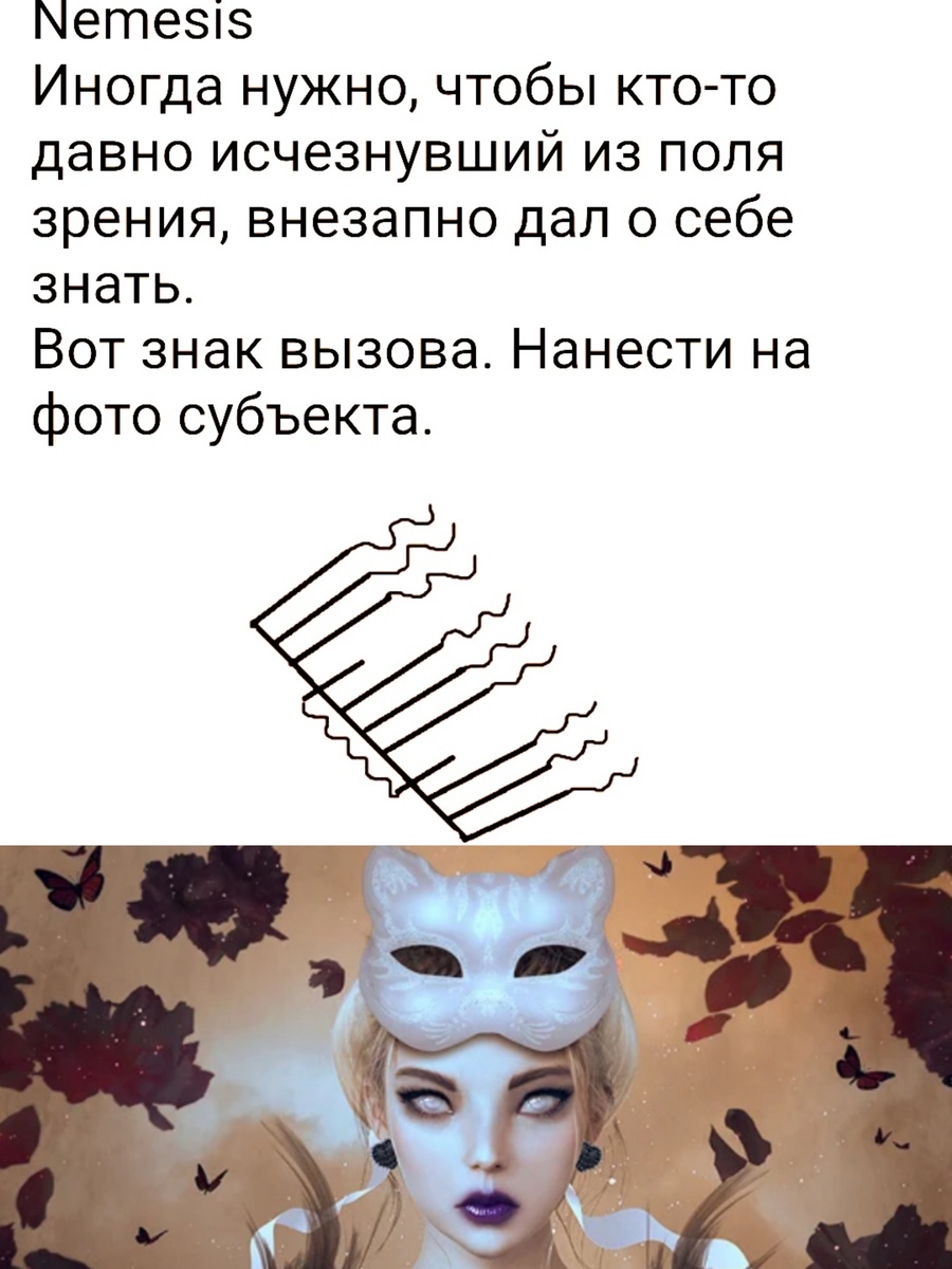 Фотоколлаж автора статьи, автор сигила Nemesis