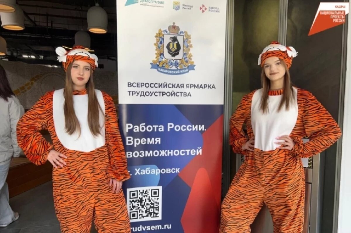    Ярмарка вакансий соберет в Хабаровске более 200 работодателей