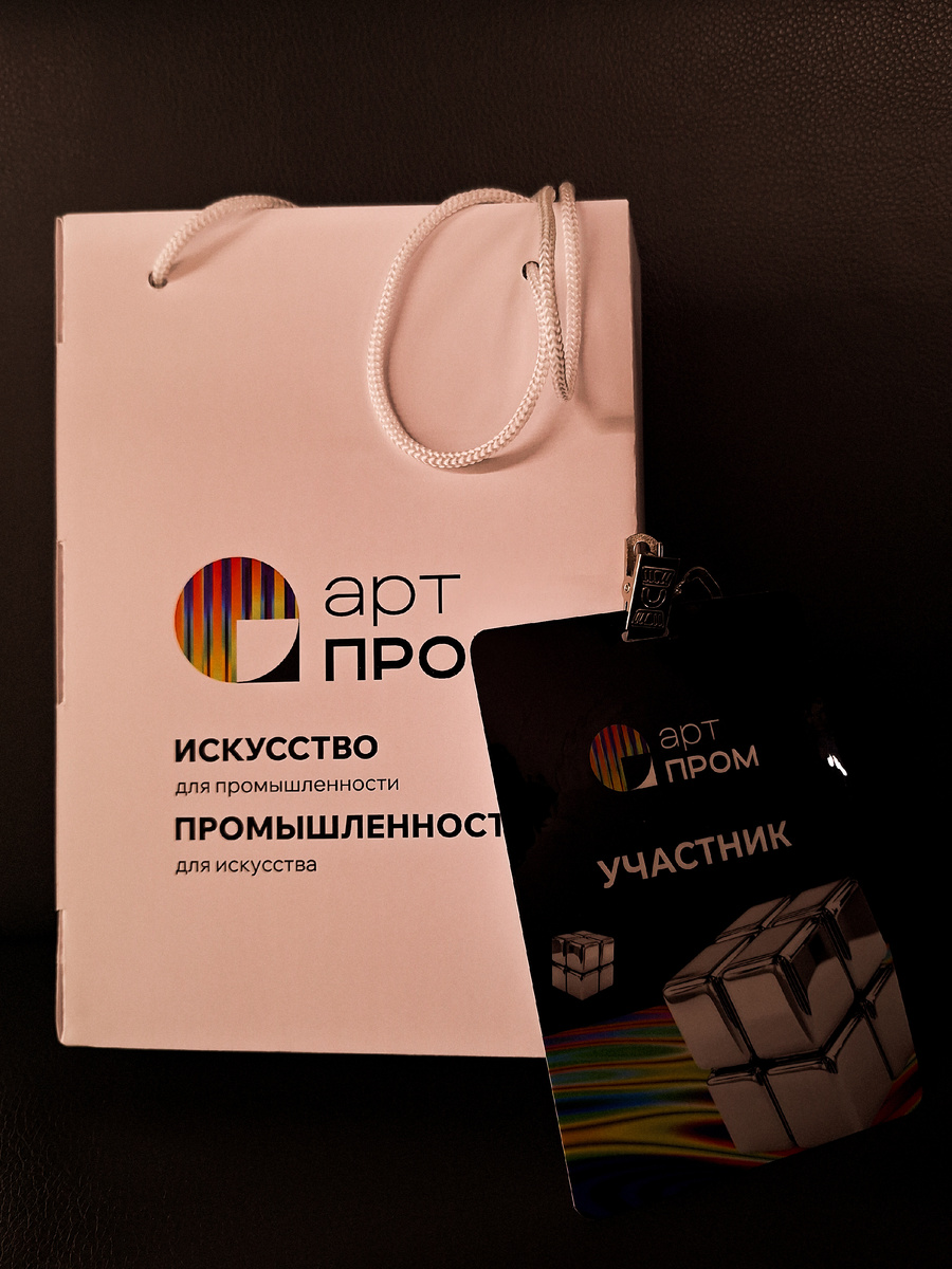 Фестиваль Арт Пром