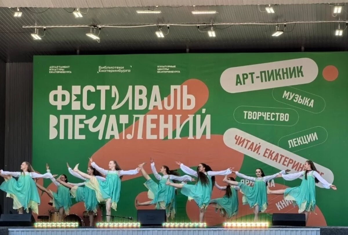    В Екатеринбурге в День защиты детей прошёл Фестиваль впечатлений