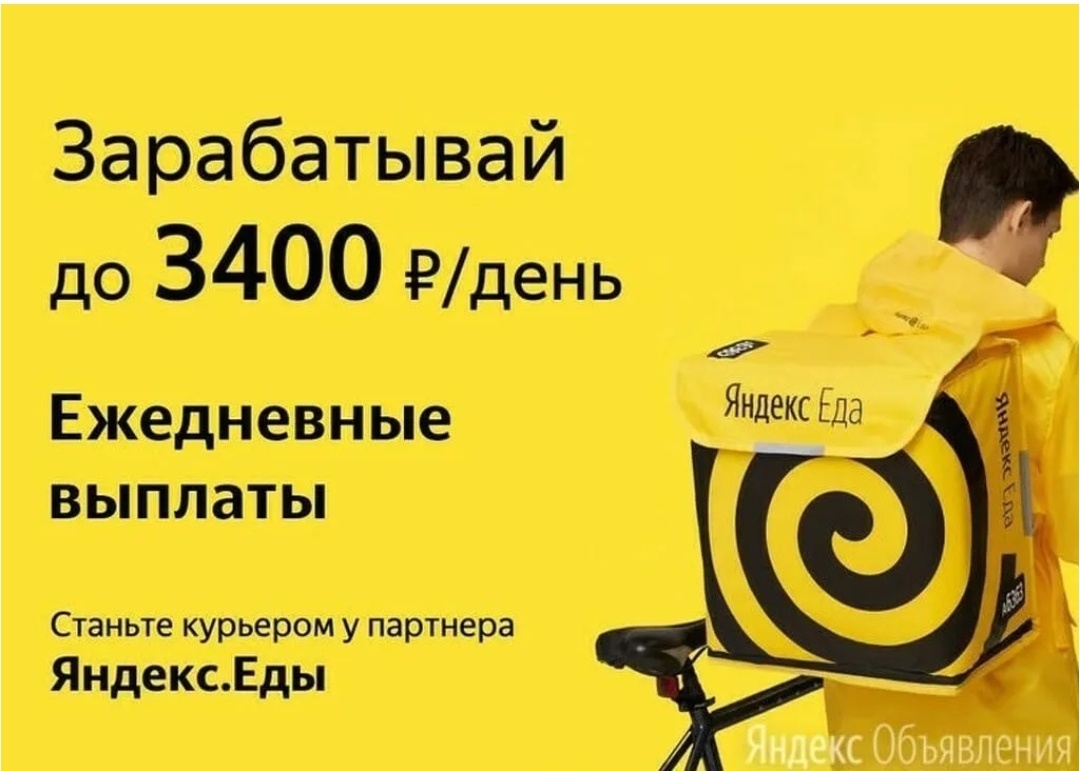 Достойный доход:Высокий заработок формируется из нескольких составляющих: оплата за заказы, чаевые от клиентов и бонусы за выполнение плана. При активном подходе можно зарабатывать значительно выше среднего по рынку. Компания предоставляет все инструменты для эффективного планирования маршрутов и оптимизации времени.Современные технологии:Инновационное приложение помогает курьерам легко ориентироваться по городу, выбирать оптимальные маршруты и следить за заказами. Все коммуникации с клиентами и службой поддержки происходят через удобный интерфейс, что делает работу максимально комфортной.Социальные гарантии:Защита и поддержка предоставляются всем курьерам: страхование на время доставки, техническая поддержка, возможность работать легально по договору. Компания заботится о своих сотрудниках, обеспечивая все необходимые условия для комфортной работы.Развитие и возможности:Карьерный рост доступен каждому активному курьеру. Проявив себя, можно стать старшим курьером, наставником или даже открыть свой пункт выдачи заказов. Компания регулярно проводит обучающие программы и поддерживает инициативных сотрудников.Работа курьером в Яндекс Еде – это не просто способ заработка, а возможность построить гибкий график, получить стабильный доход и развиваться в современной компании с передовыми технологиями.Ссылка для трудоустройства: