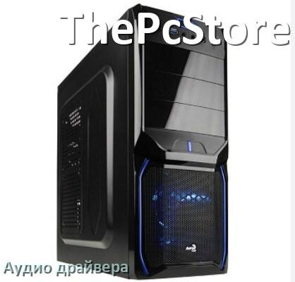 
Драйвер на звук для компьютера ThePcStore с Windows 11 и 10 на 64, 32 бит