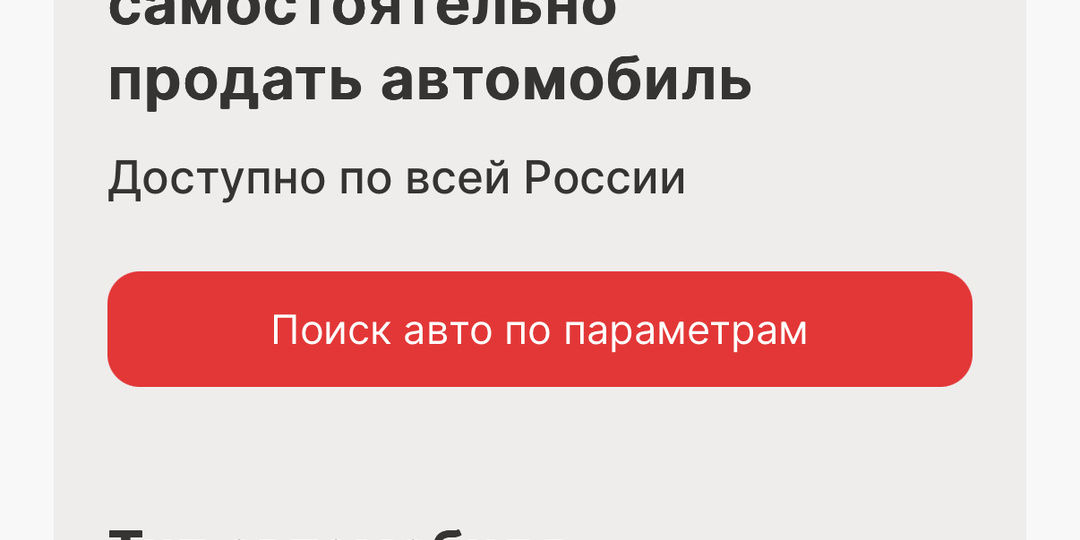 Сайты по самостоятельной продаже автомобилей в России.