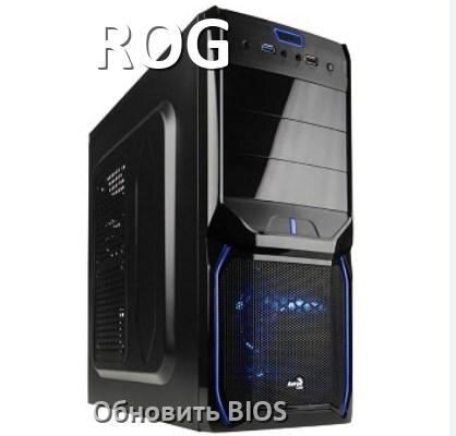 
Как на компьютере ROG обновить BIOS с флешки и прошить новую версию