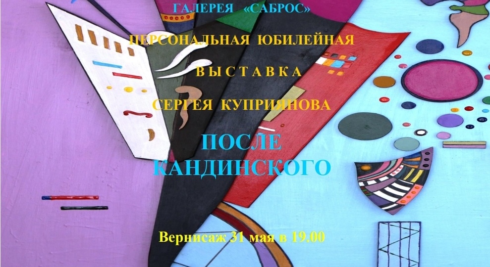 Выставка Куприянова