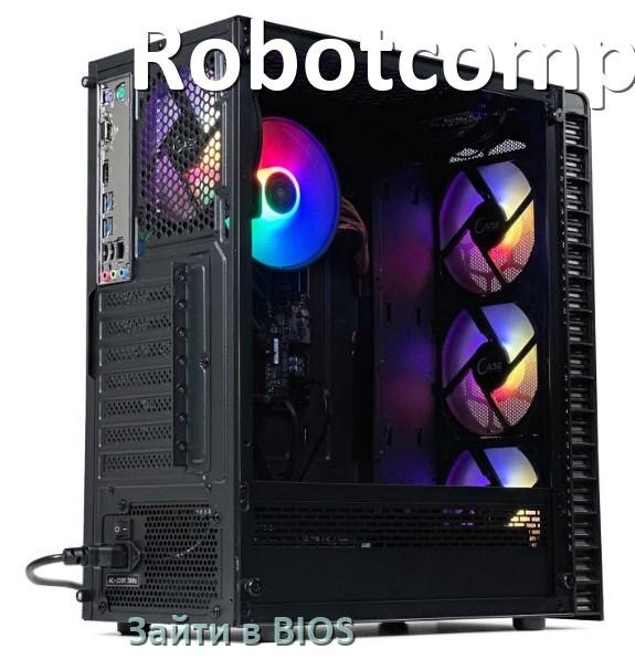 
Как на компьютере Robotcomp зайти в BIOS на Windows 11 и 10