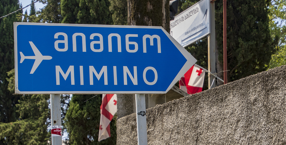 Аэропорт Мимино, в городе Телами, Кахетия, Грузия