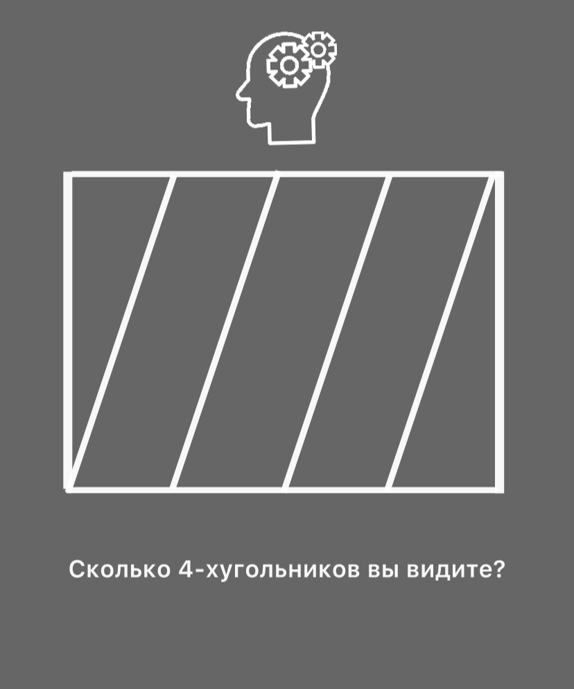 Головоломка