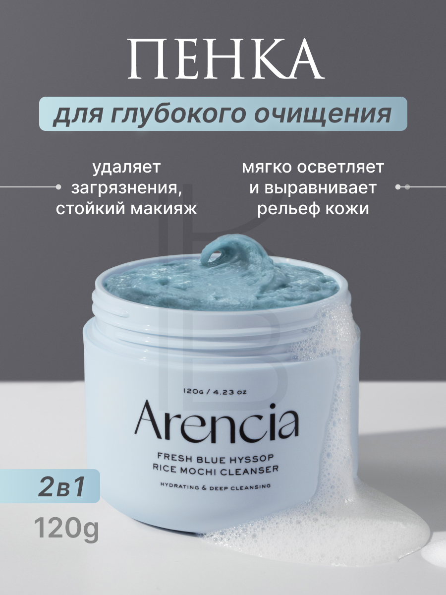 С глиной и экстрактом иссопа