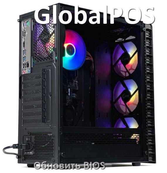 
Как в компьютере GlobalPOS обновить BIOS с флешки и прошить новую версию