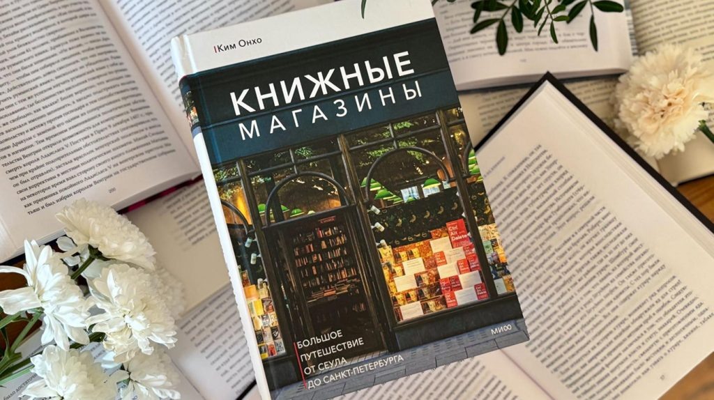     Путешествие по самым красивым книжным мира. Цитаты из новинки «Книжные магазины» Екатерина Ушахина