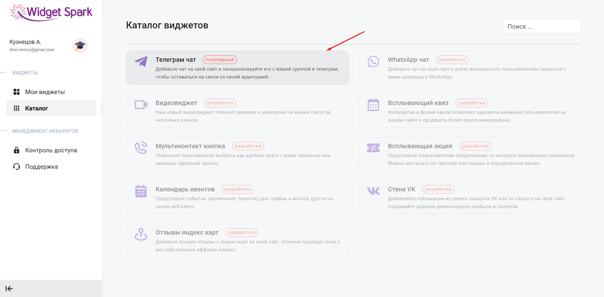 Добавление онлайн-чата Telegram на сайт
