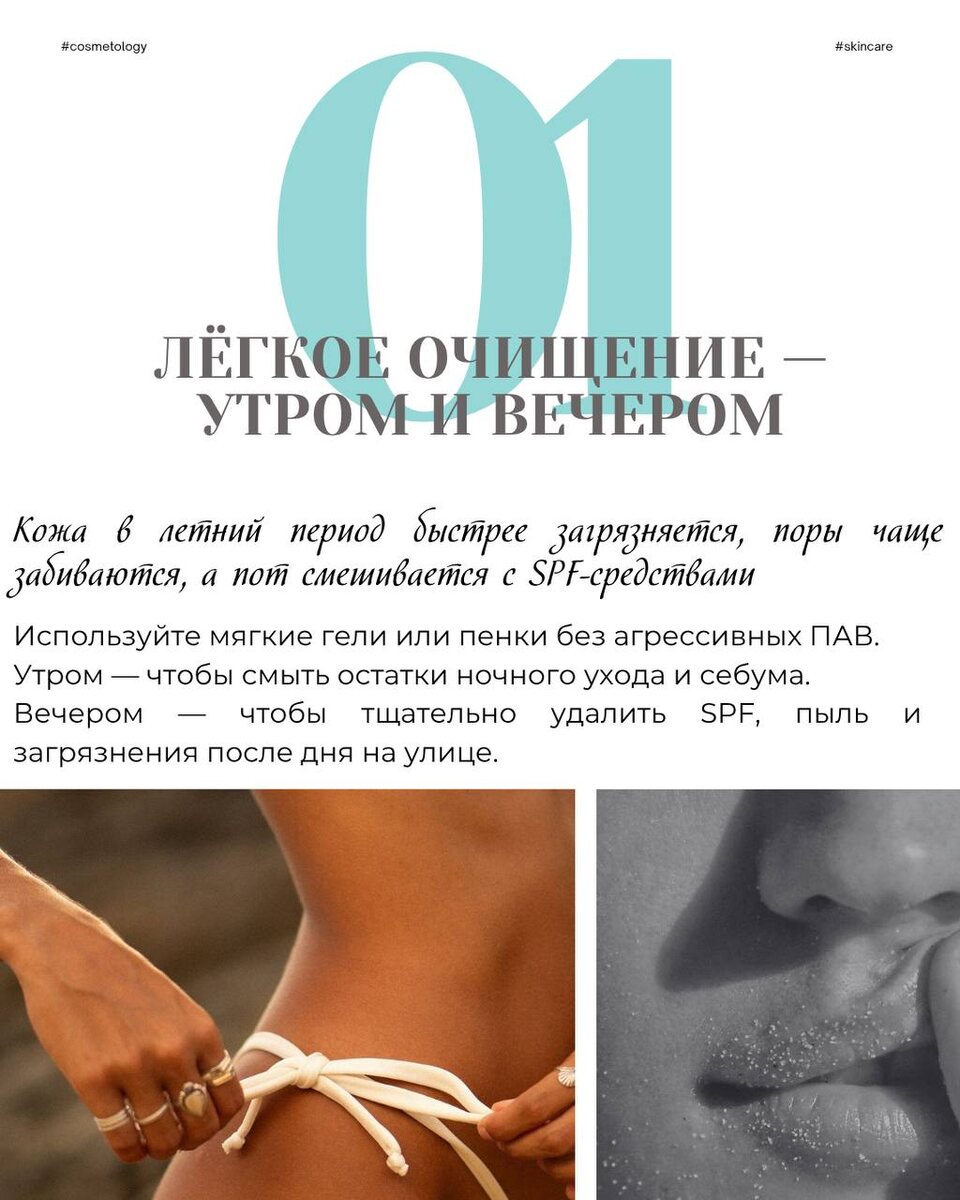 Как умываться летом? Как удалить SPF с лица? Рассказываем в посте косметологов БЬЮТЕРРА