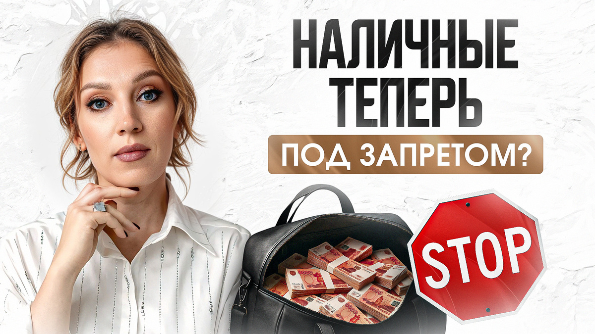 Новые правила по снятию наличных: что нужно знать уже сейчас 
