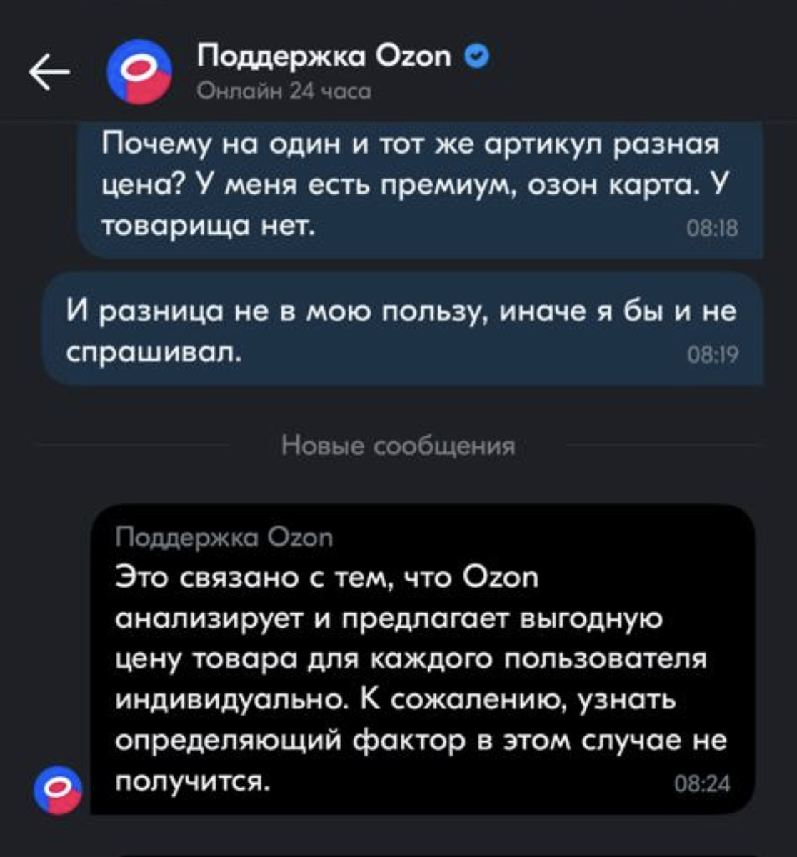 здесь Озон сказал все напрямую