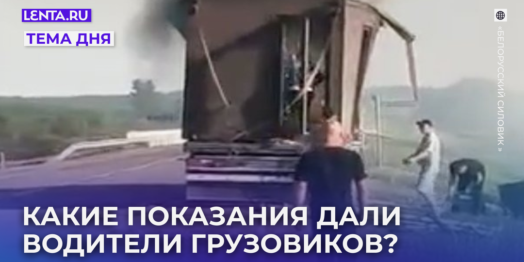 Водители фур с дронами, атаковавшими российские аэродромы, дали показания. Что они рассказали?