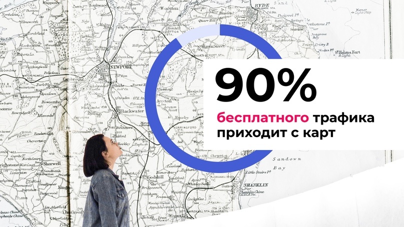 Карты - инструмент №1 для получения бесплатных лидов