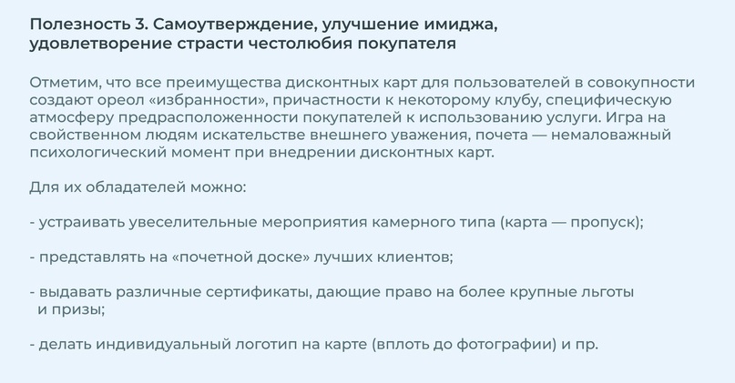 Дисконтные карты — не просто пластик