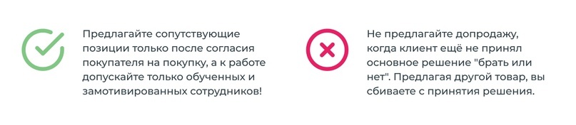 Продавай больше, трать меньше — Cross-sell