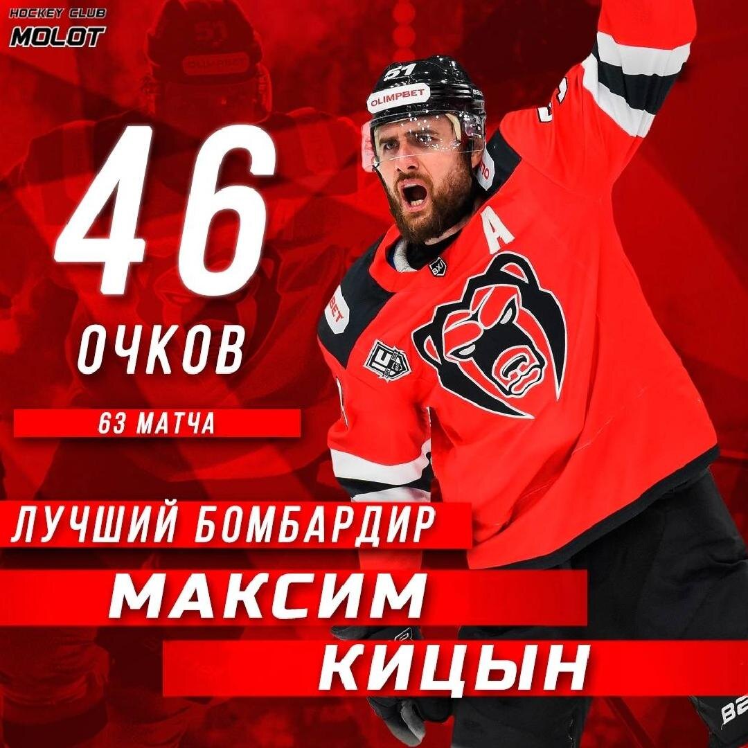    © ХК «Молот»