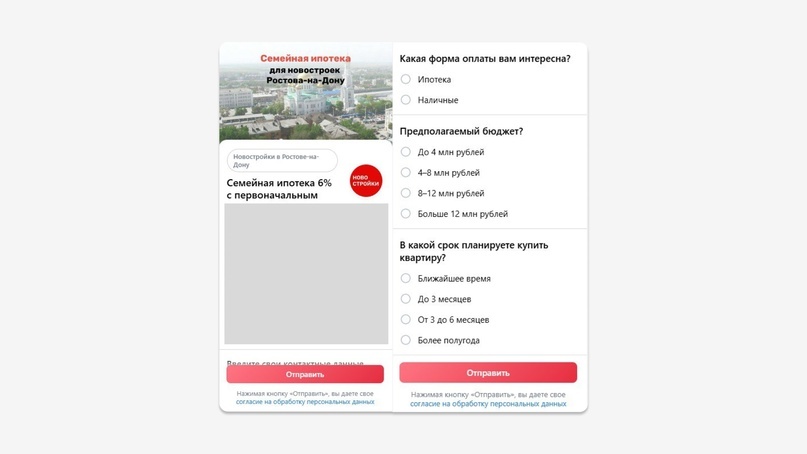 Пример лид-формы.