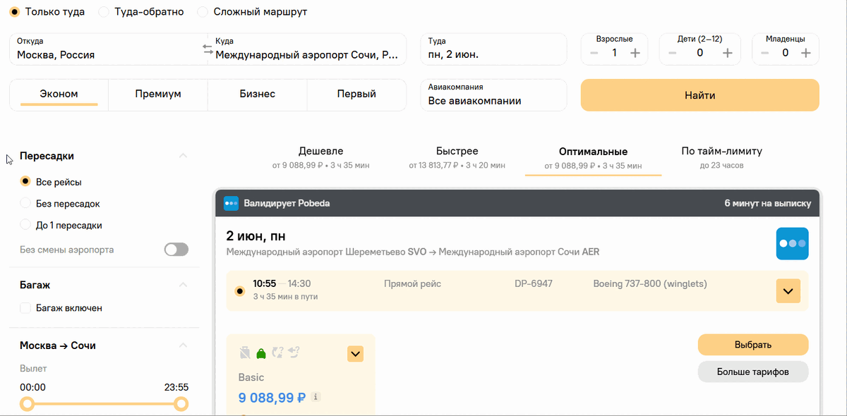 Сократить выборку помогут фильтры по дате, времени отправления и прибытия и другие.