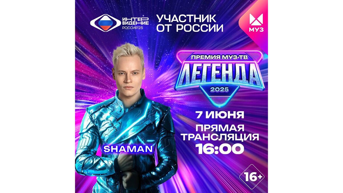 Фото: t.me/intervision_world