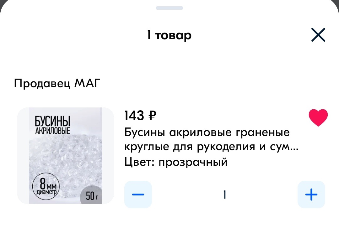 Бусины на Озон