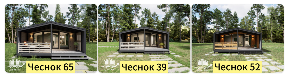 Дача Хит модульные дома Чеснок