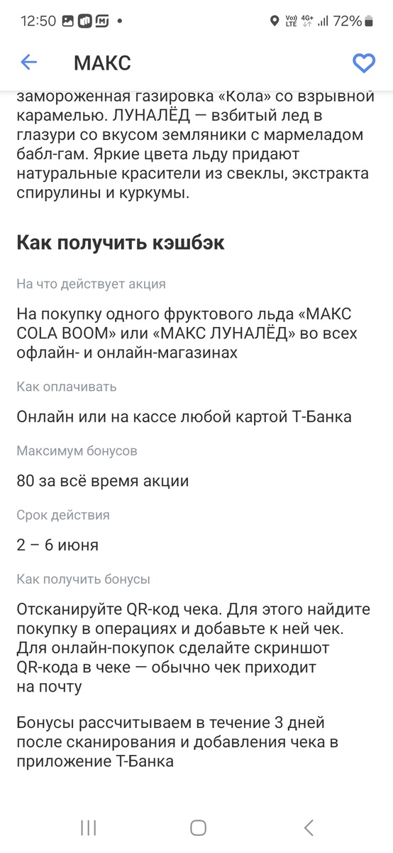 Скрин лк Т-банка