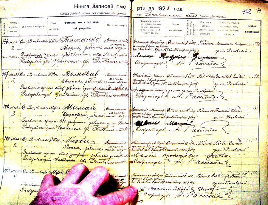 Запись о смерти Григория Ивановича Мамая.