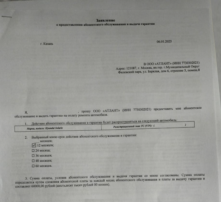 Заявление о предоставлении абонентского обслуживания в ООО Атлант