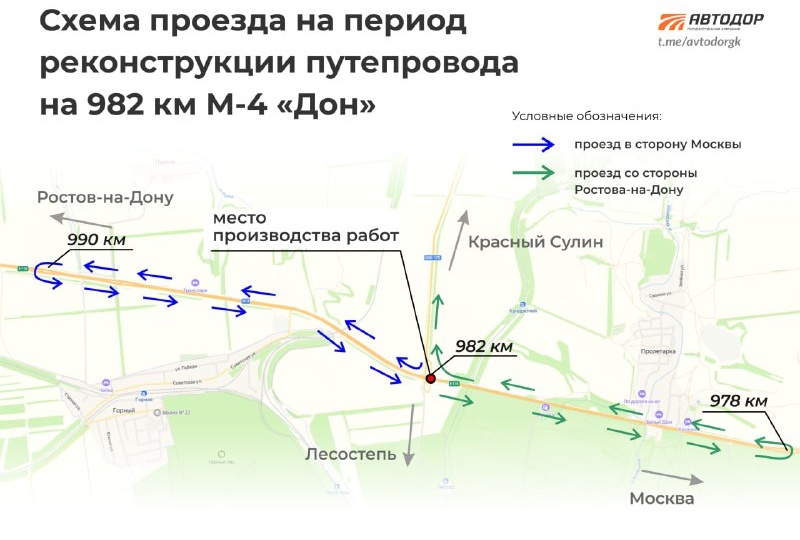 В Ростовской области изменится схема движения на нескольких участках М-4 «Дон»