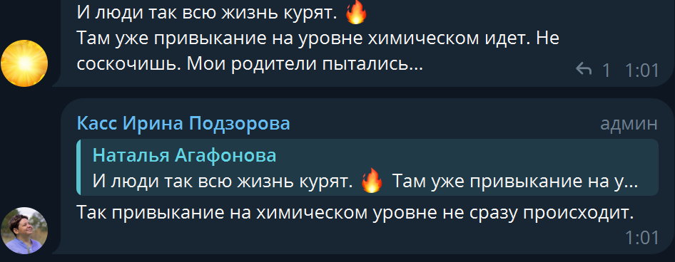 Комментарий из чата