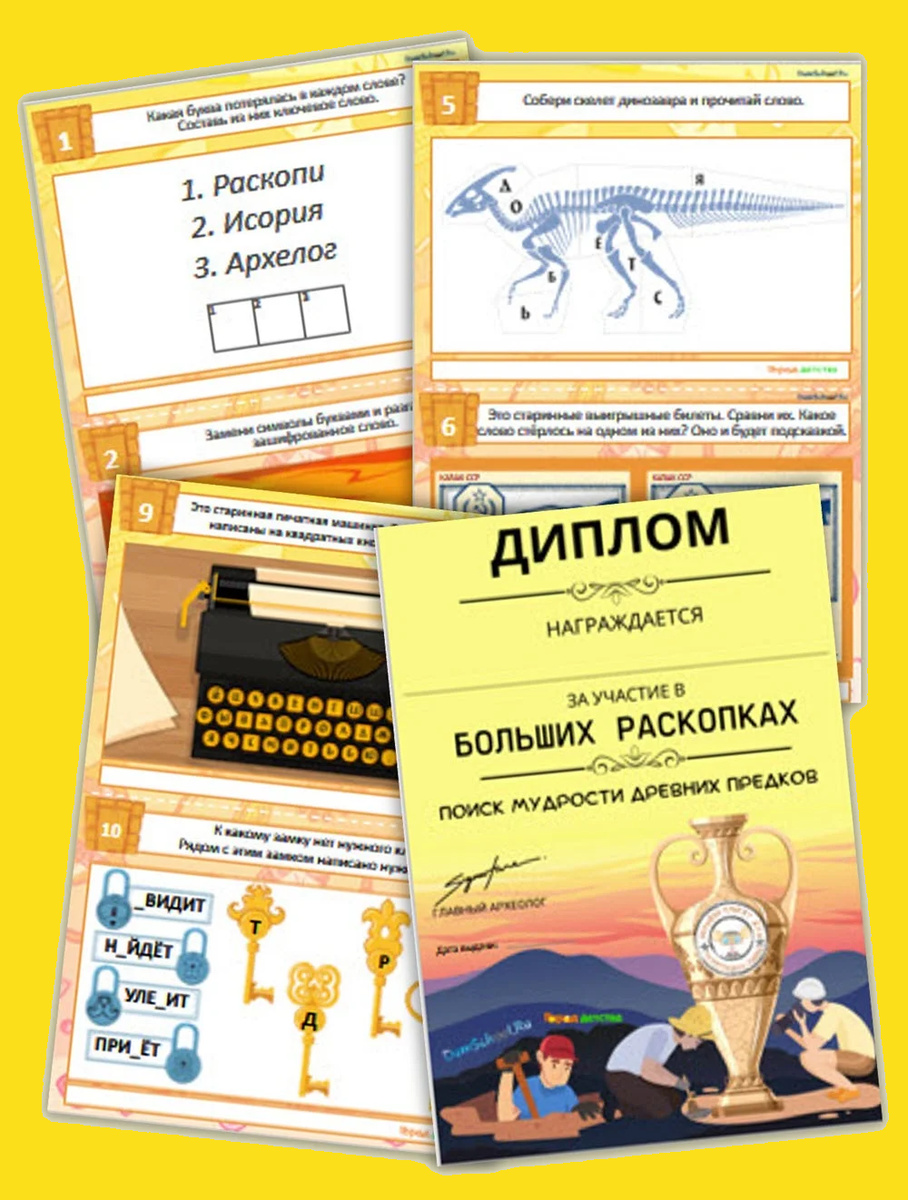Образцы файлов из детского квеста про археологов