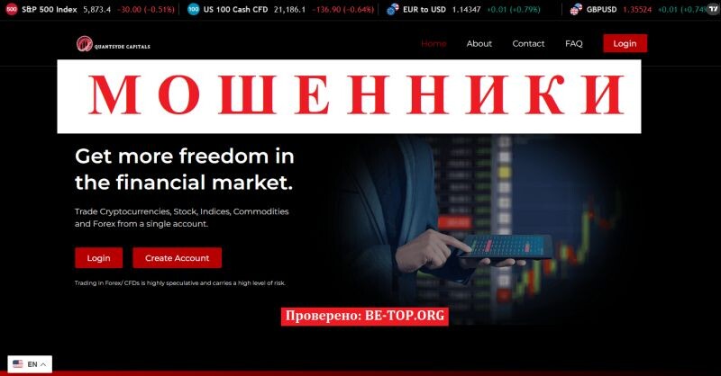 Брокер Quantsyde Capitals отзывы — разоблачение обманной платформы
