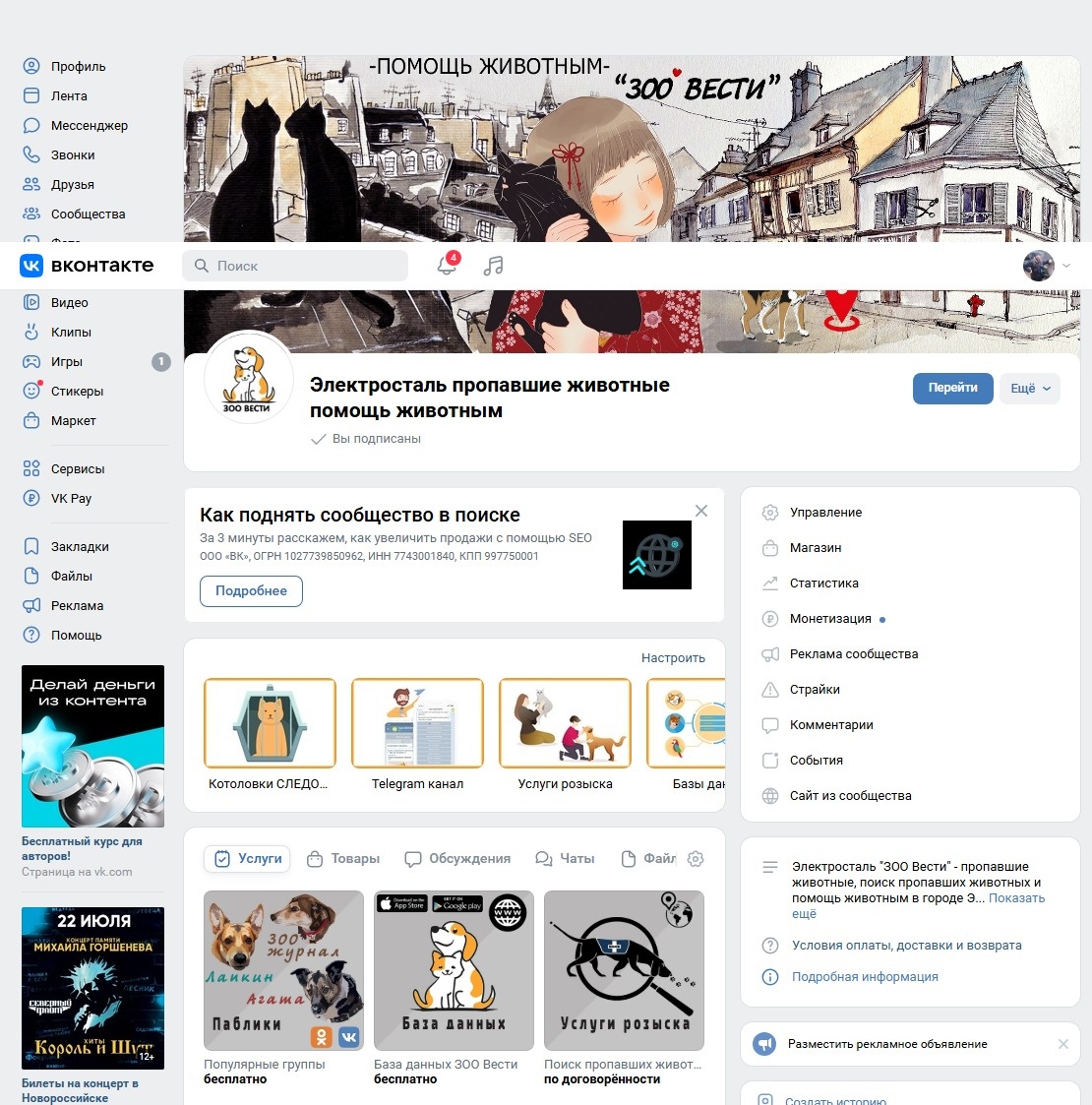 Электросталь пропавшие животные и помощь в поиске в городе Электросталь