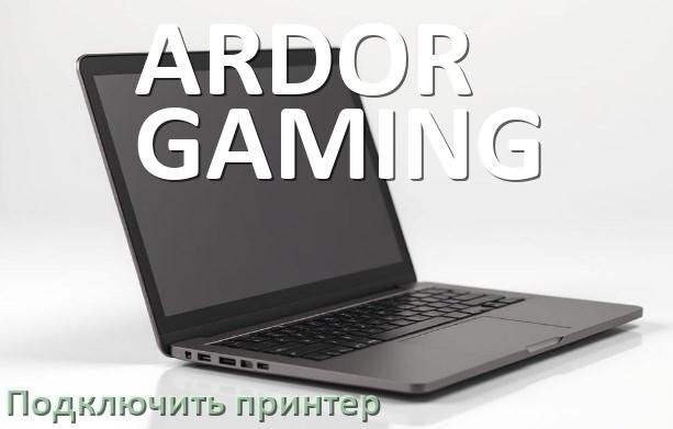 
Как к ноутбуку ARDOR GAMING подключить принтер через Wi-Fi и USB
