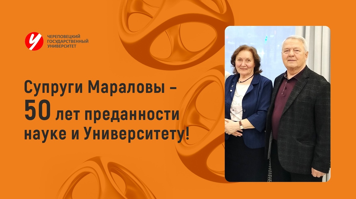Татьяна Петровна и Владимир Георгиевич Мараловы 