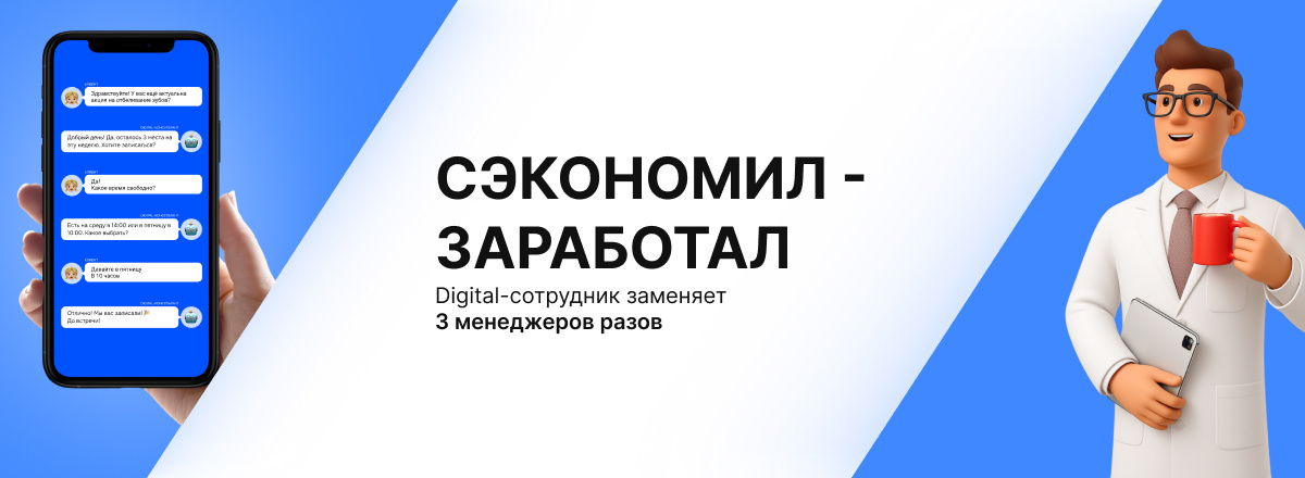 digital-сотрудник