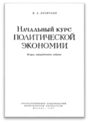 Учебники  Л.А. Леонтьева.