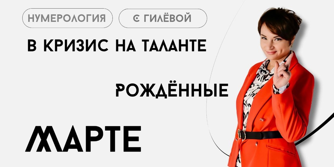 Путь к самореализации для рожденных в марте