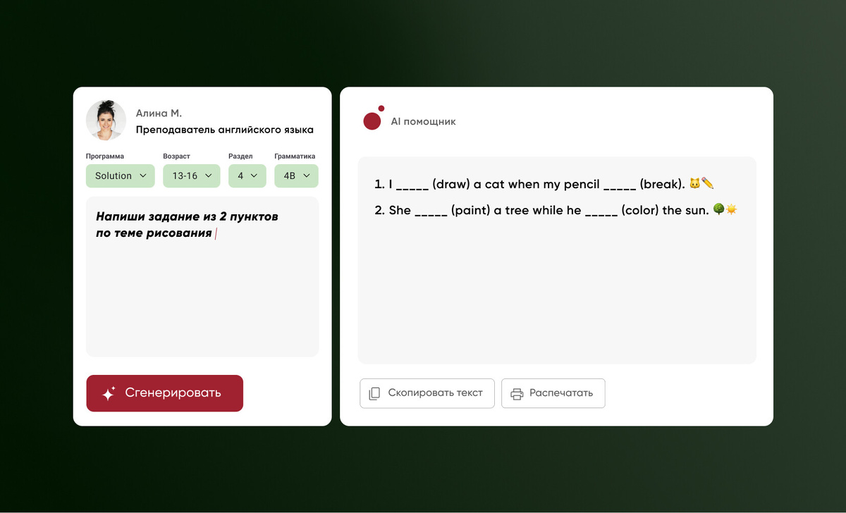 Экран генерации заданий (дизайн изменен)