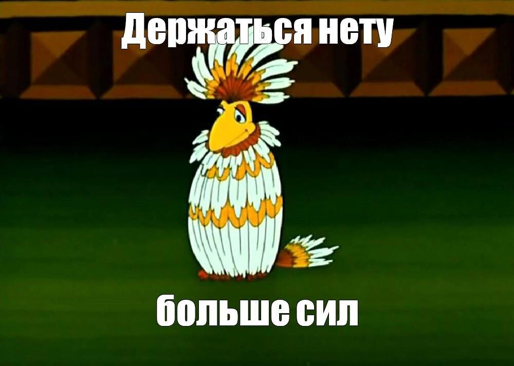 Птица-Говорун из мультфилма "Тайна Третьей планеты".