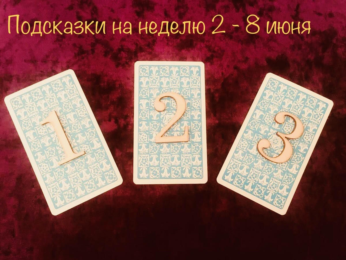 Фото автора. Выбор варианта расклада 