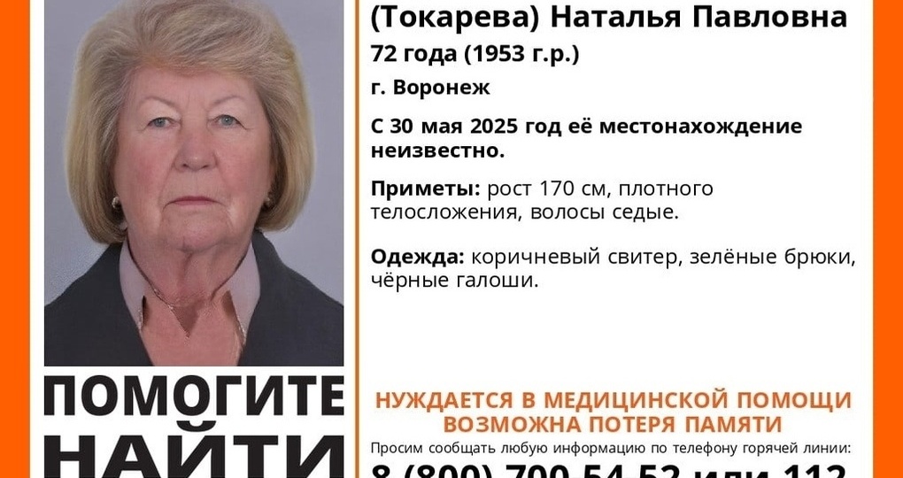 В Воронеже пропала 72-летняя пенсионерка, нуждающаяся в медпомощи