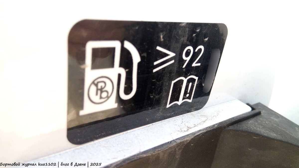 Этикетка на лючке Chery Tiggo 4 New. Автор фотографии kua1102