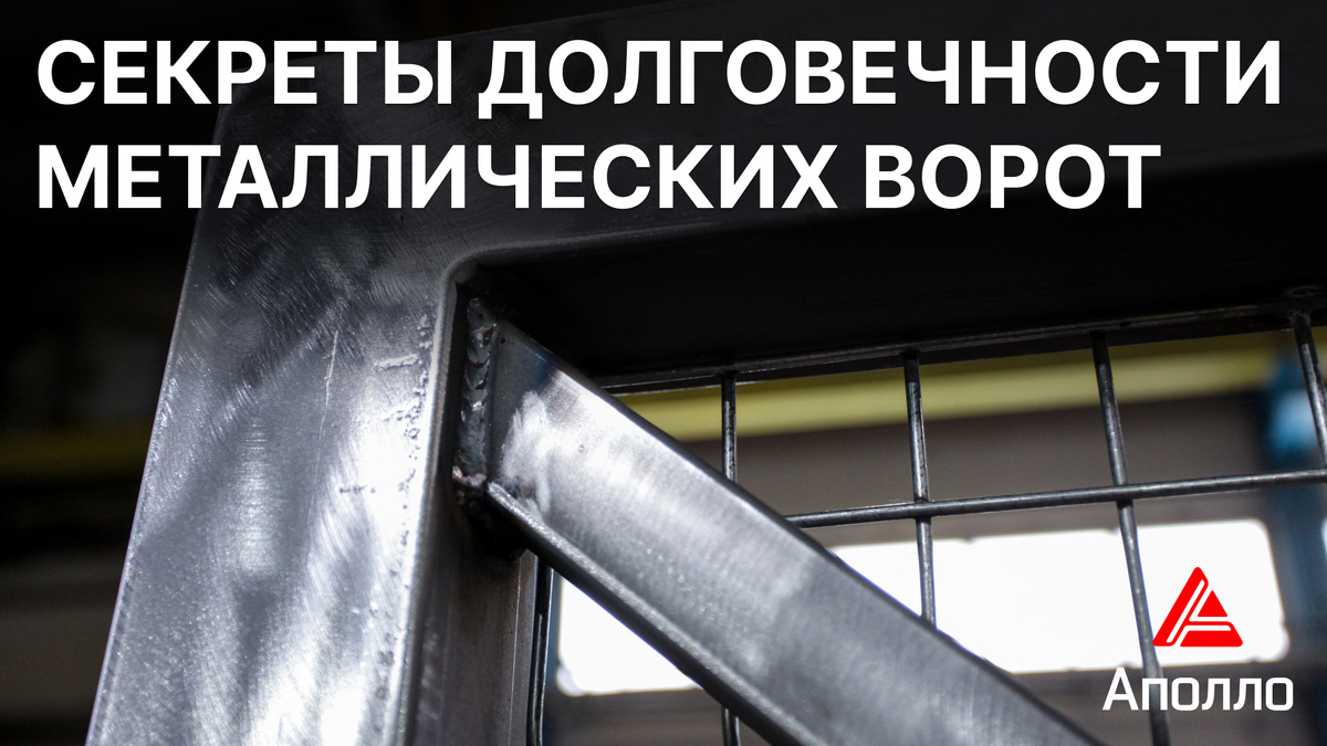 Металлические ворот Аполло