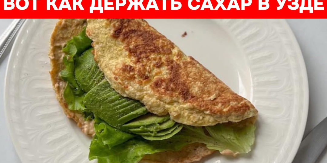 Завтрак без скачков: мой проверенный способ держать сахар в узде