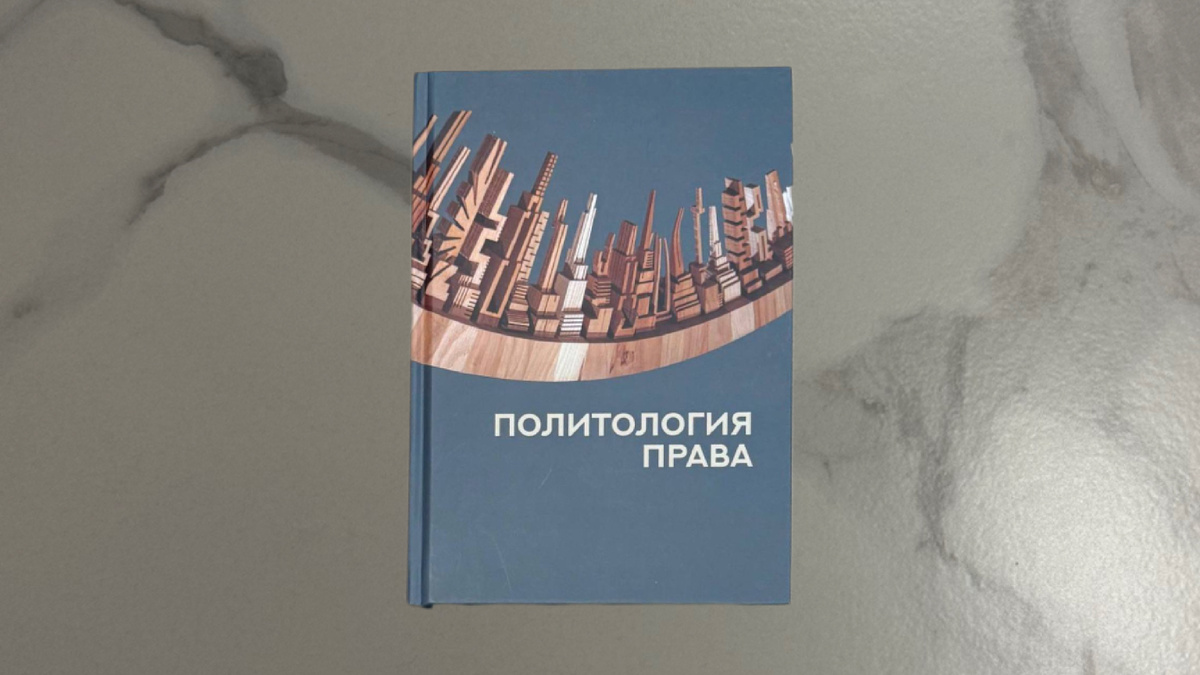 Политология права